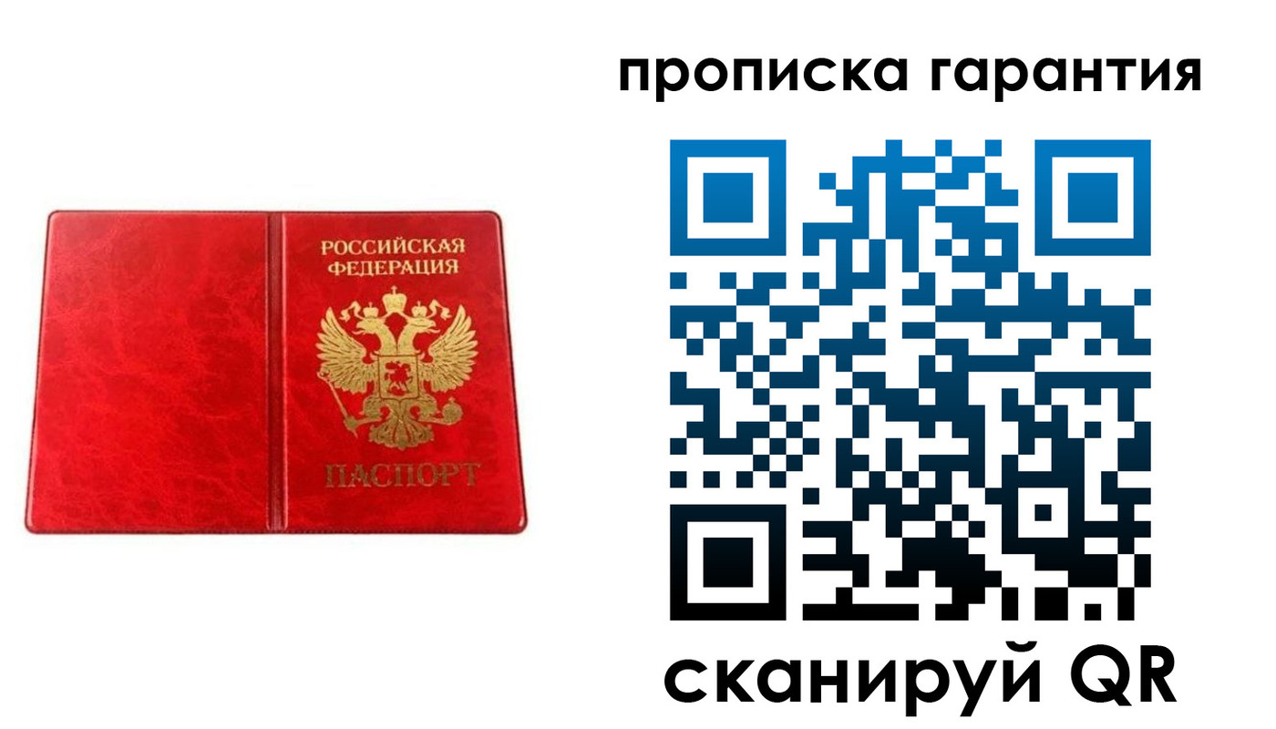 прописка паспорт в Чапаевске