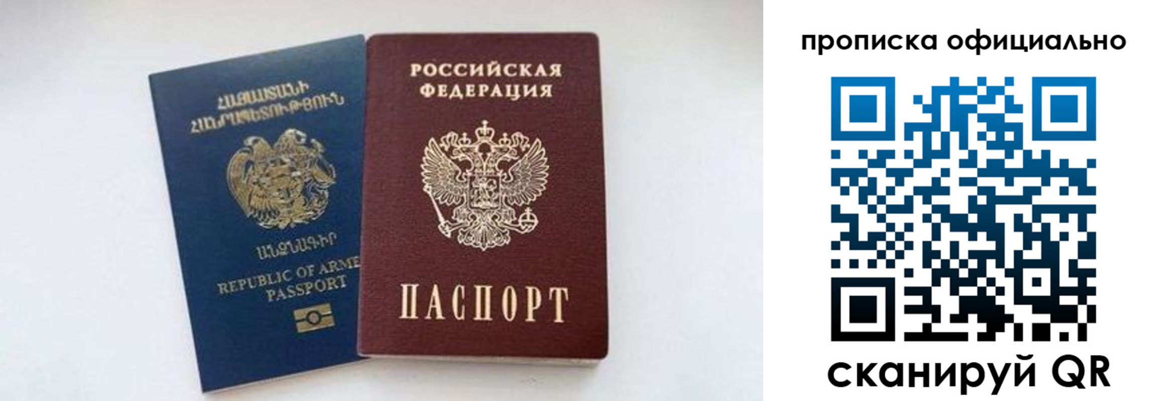 прописка 2025 в Чапаевске