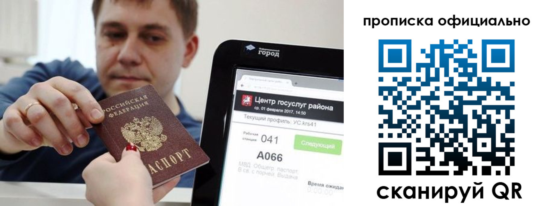 прописка для работы в Чапаевске